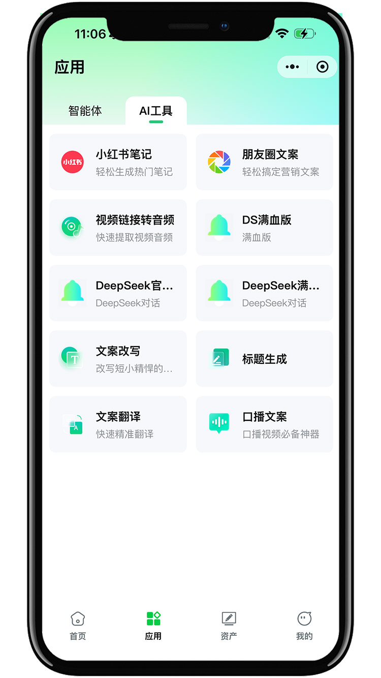 应用