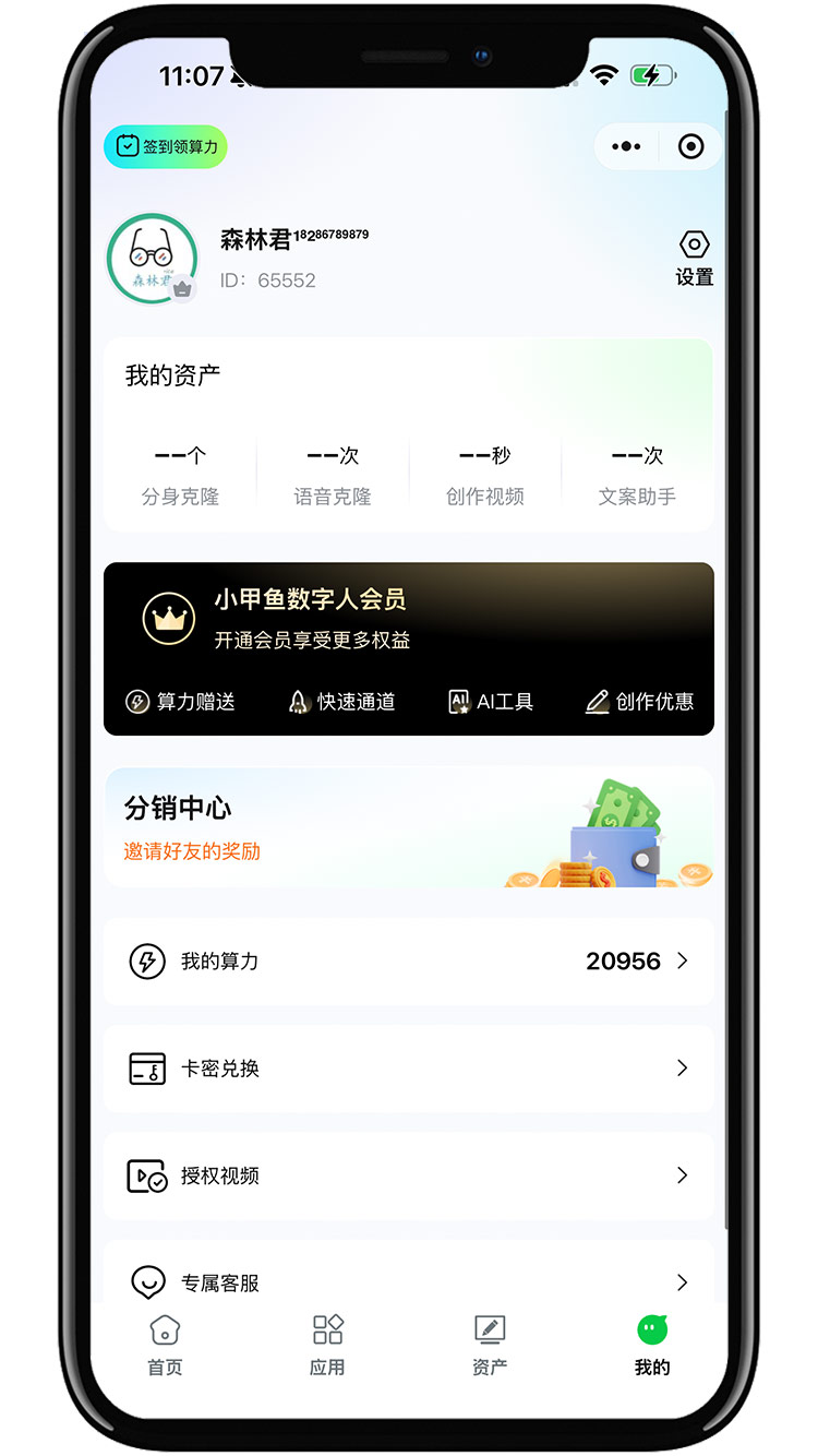 我的