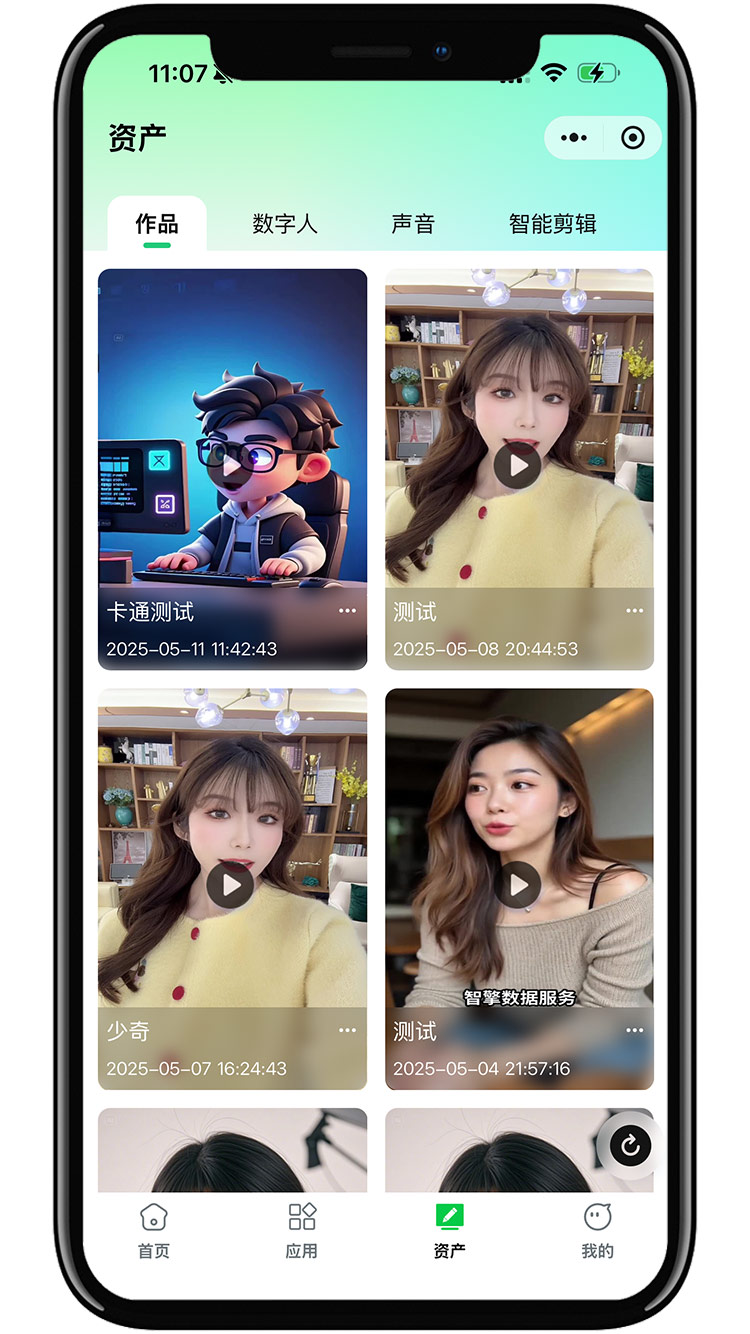 资产